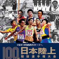 オリンピック選考競技会「日本陸上競技選手権大会」6/24-26に山崎製パン協賛 画像