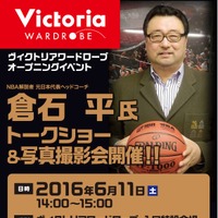 NBA解説者の倉石平トークショーが6/11開催