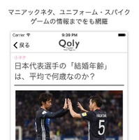 サッカーニュースメディア「コリー」iOS版が配信 画像