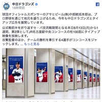 中日、名古屋駅をジャック…アサヒビールとタイアップ広告 画像