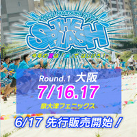 水で遊ぶフェス「MIZUMATSURI」大阪チケットが6/17から先行販売