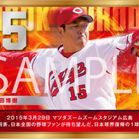広島カープの試合動画をスマホで視聴できるAR付き野球カード発売7/1 画像