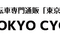 自転車専門の通販「東京サイクルベース」オープン 画像