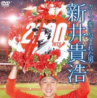 広島カープ 新井貴浩2000安打記念DVD、6/25・26に先行発売 画像
