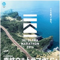長崎で初開催「壱岐ウルトラマラソン」レオパレス21が特別協賛 画像