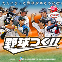 プロ野球シミュレーション「野球つく！！」スマホ版が6/30配信