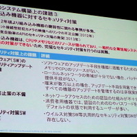 NRI基盤ソリューション企画部 主任研究員 武居輝好氏「Internet of Thingsによる新ビジネスの可能性」（5月27日「ITロードマップセミナー SPRING 2014」）