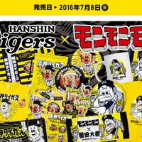 「阪神タイガース×モンモンモン」コラボグッズ発売…漫画家・つの丸直筆