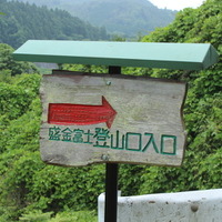 【小さな山旅】あの日登った山の名前を、僕達は勝手に命名して楽しんだ…茨城県・盛金富士 画像