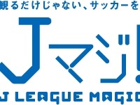 Jマジ！イケメンJリーガー選手権、一般投票1位は柴崎岳