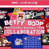 「ベティー ブープ×プロ野球球団」コラボグッズが7/14発売