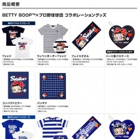 「ベティー ブープ×プロ野球球団」コラボグッズが7/14発売