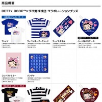 「ベティー ブープ×プロ野球球団」コラボグッズが7/14発売