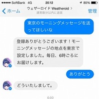 自然に近い会話でメッセージのやりとりができる