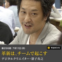 チームラボ・猪子寿之出演「プロフェッショナル 仕事の流儀」7/11、22時25分からNHKで 画像