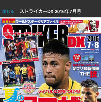 サッカー雑誌『ストライカーDX』、電子雑誌定期購読「Newsstand」で配信
