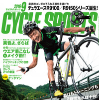 『サイクルスポーツ』9月号が7/20発売…短時間大満足ライド特集 画像