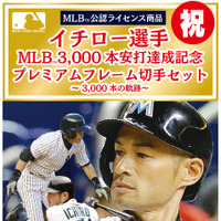 イチローのMLB3000本安打達成記念フレーム切手セット、発売決定