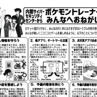 #日本政府 、#ポケモンGO 配信に向け注意喚起 画像