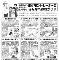 日本政府が『ポケモンGO』配信に向け注意喚起―イラスト交えトレーナーにおねがい