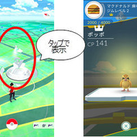 『ポケモンGO』×「マクドナルド」コラボの詳細判明…店舗が「ジム」か「ポケストップ」に！