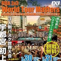 3人制バスケ国際大会「3×3 World Tour Utsunomiya Masters」出場チーム決定