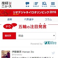 AIが収集・解析したオリンピック出場選手のツイート、産経ニュースに掲載