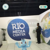 【リオ2016】ブラジルでも「ポケモンGO」配信開始…各国の報道陣が集まるメディアセンターにもプレーヤーが出現？「お前ら仕事しろ」 画像
