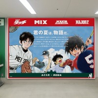 #あだち充、#満田拓也の野球漫画が#甲子園球場に　「タッチ」南ちゃんの巨大ポスターも登場 画像