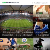 リオ五輪の見どころやTV放映時間を配信「リオ五輪☆TODAY！」…LINE NEWS 画像