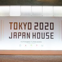 ブラジル・リオデジャネイロ市「TOKYO 2020 JAPAN HOUSE」がオープンする（2016年8月4日）