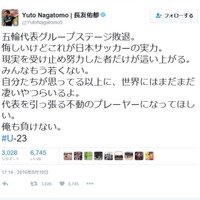 【リオ2016】長友佑都「現実を受け止め努力した者だけが」…サッカー五輪代表が予選敗退