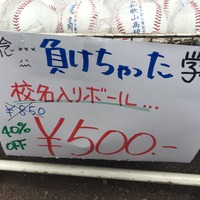【高校野球2016】球場外グッズ売り場事情…売れるのは初出場校