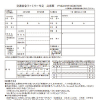 交通安全ファミリー作文コンクール・応募票