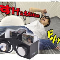 折り畳み式スマホ用VRヘッドセットが980円！ 画像