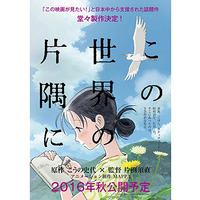 『この世界の片隅に』-(C)こうの史代・双葉社/「この世界の片隅に」製作委員会