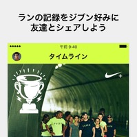 ランニングアプリ「Nike+ Run Clubアプリ」