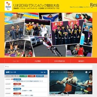 日本パラリンピック委員会　リオ2016パラリンピック競技大会