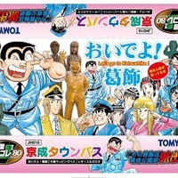 全国バスコレ80 京成タウンバス おいでよ！ 葛飾こち亀ラッピングバス