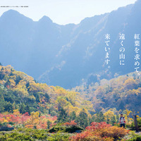 ワンダーフォーゲル10月号増刊『秋山JOY』（山と溪谷社）