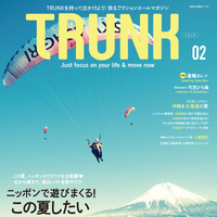 女性向けの旅＆アクションエールマガジン「TRUNK（トランク）」 画像
