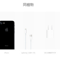 Lightning端子仕様のEarPodsやアナログのイヤホン端子とLightningの変換アダプターがiPhone本体に同梱される