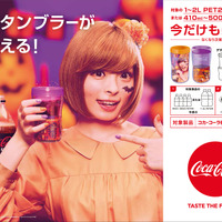 「コカ・コーラ」ハロウィンキャンペーンが開始…きゃりーぱみゅぱみゅがアンバサダーに