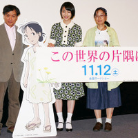 『この世界の片隅に』完成披露試写会