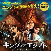 『キング・オブ・エジプト』（C）2016 Summit Entertainment,LLC.All Rights Reserved.