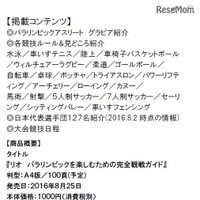 「リオ　パラリンピックを楽しむための完全観戦ガイド」　掲載コンテンツ