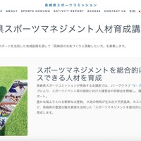 Jリーグクラブがバックアップする「長崎県スポーツマネジメント人材育成講座」開講 画像