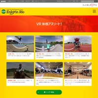 VRで競技を体感できる「リオ・パラリンピック特設サイト」
