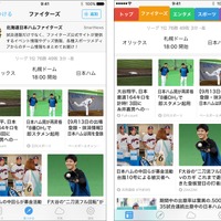スマートニュース、日本ハムを応援する「ファイターズ」チャンネル開設