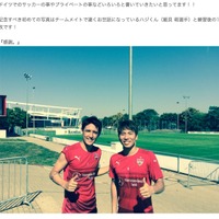 サッカー日本代表の浅野拓磨、ブログ開始…細貝萌との2ショット 画像
